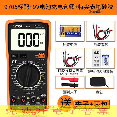 胜利仪器高精度全智能万用表9705表维修电工多用电表