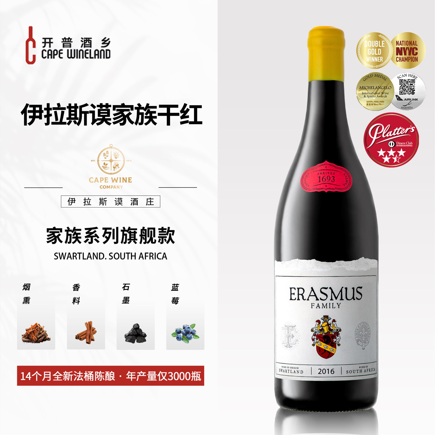 伊拉斯谟家族干红葡萄酒南非进口旗舰混酿送礼品四星金奖高档红酒