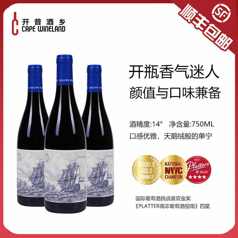 开普酒乡 南非哈勒姆皮诺塔吉红葡萄酒原瓶进口官方正品干红750ml