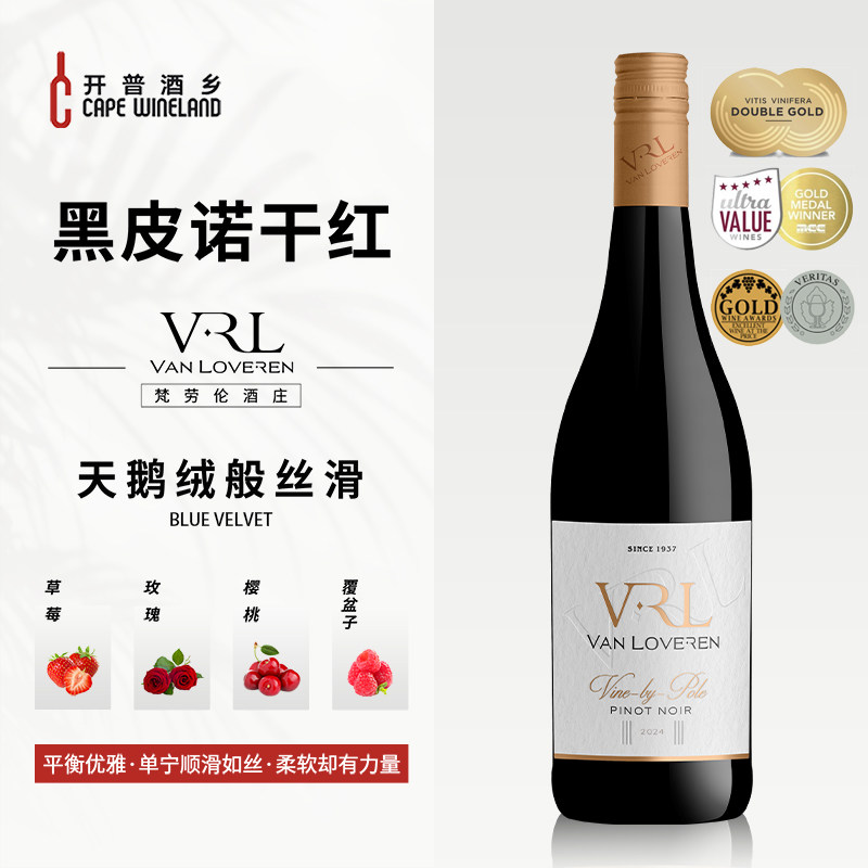 南非进口梵劳伦黑皮诺干红葡萄酒优雅柔软14度红果香 VRL高端红酒