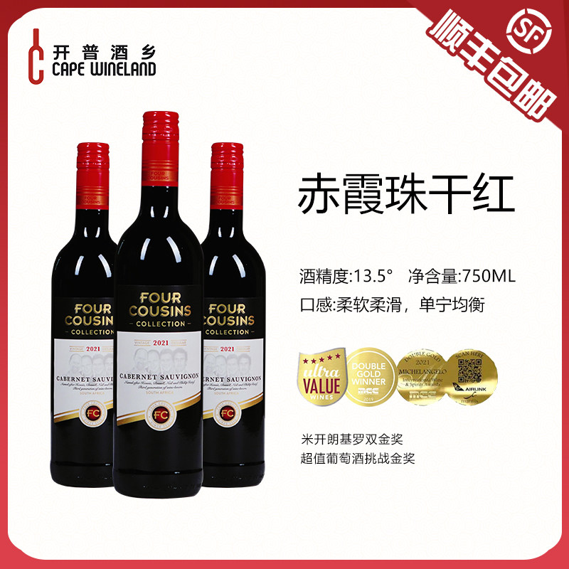 开普酒乡南非梵劳伦酒庄进口红酒赤霞珠干红葡萄酒每日红酒热红酒