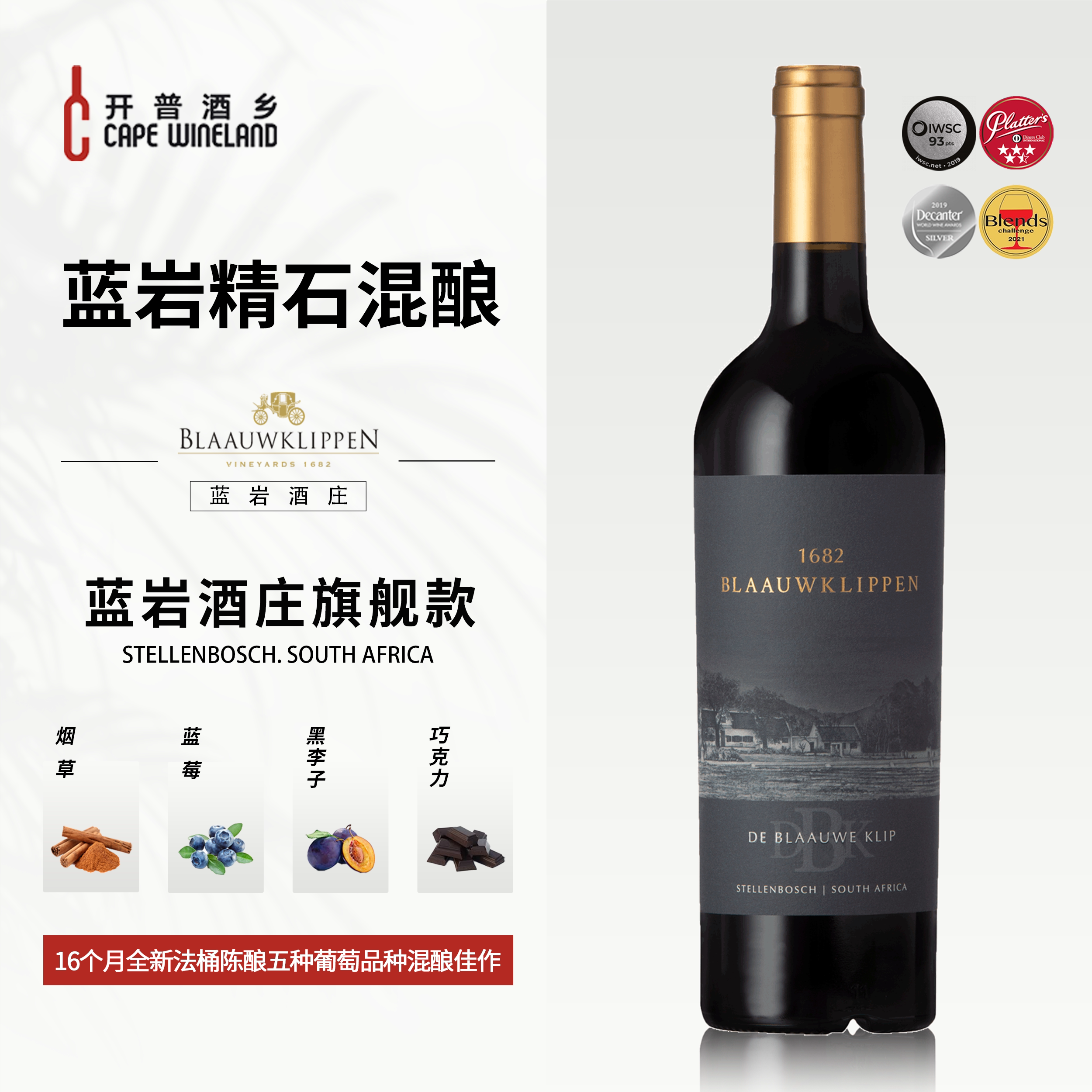 南非蓝岩精石混酿干红葡萄酒高档商务送礼原瓶进口酒庄旗舰款红酒
