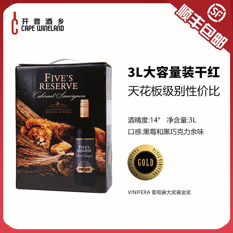 开普酒乡 南非进口五兽珍藏赤霞珠干红葡萄酒每日红酒热红酒3L装