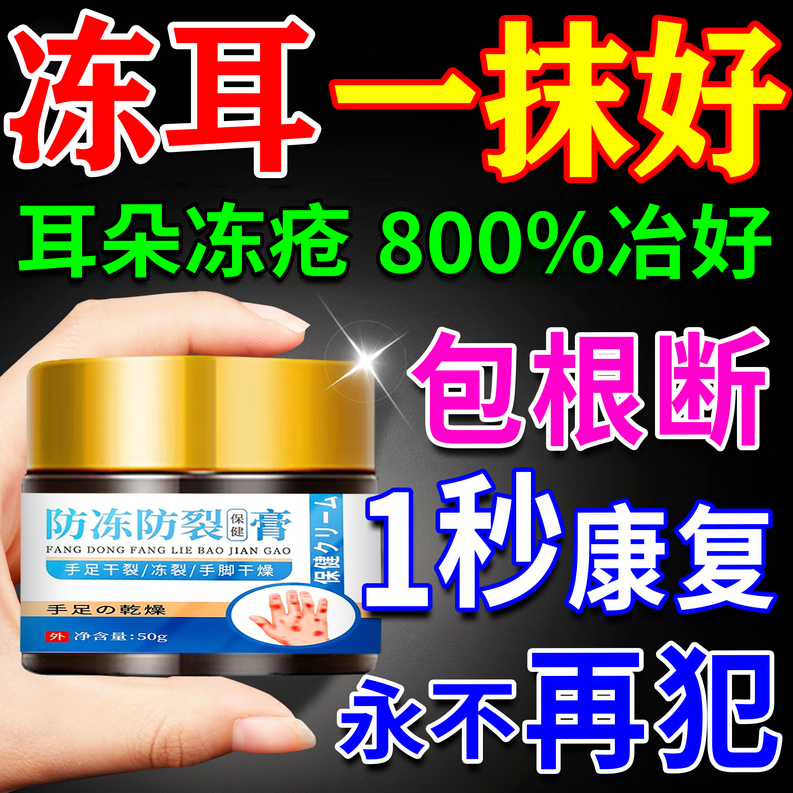 冻耳朵膏药冬天儿童耳朵冻疮膏止瘙痒冻伤神器消肿防冻裂特效膏药,保健用品,皮肤消毒护理（消）,淘宝优惠券,粉丝福利购,淘宝优惠卷