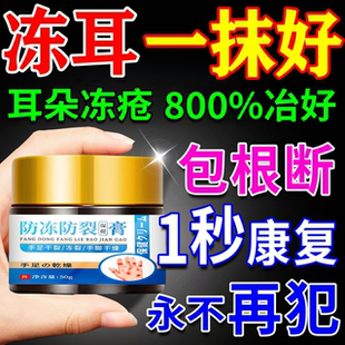 冻耳朵膏药冬天儿童耳朵冻疮膏止瘙痒冻伤神器消肿防冻裂特效膏药
