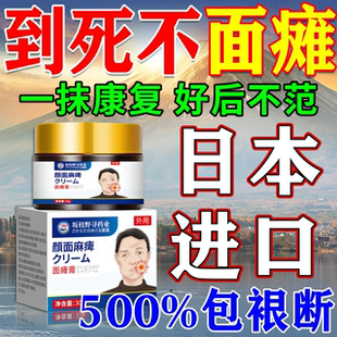 面瘫特效药膏贴后遗症恢复僵硬麻木面肌痉挛脸部专用热敷训练神器