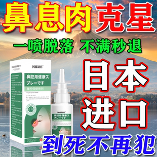 鼻息肉脱落专用特效的药治疗根鼻甲肥大鼻窦炎通鼻塞神器中药喷剂