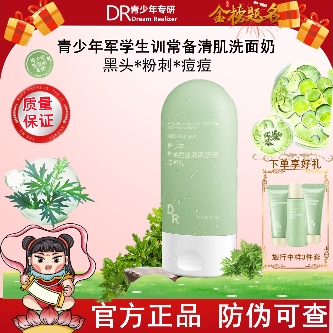 DR青少年控油洗面奶学生军训清洁控油油痘温和男女洁面乳护肤正品,婴童洗护,儿童洗面奶,淘宝优惠券,粉丝福利购,淘宝优惠卷