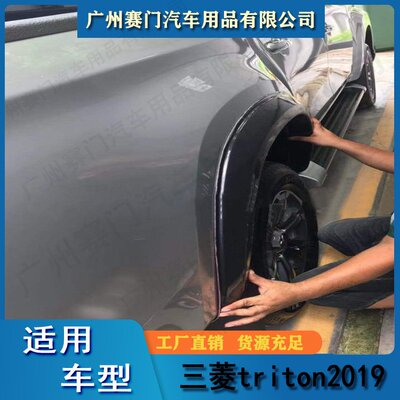 专车专用三s菱TRITON 2019款皮卡汽车改装挡泥板轮眉防刮防撞饰条