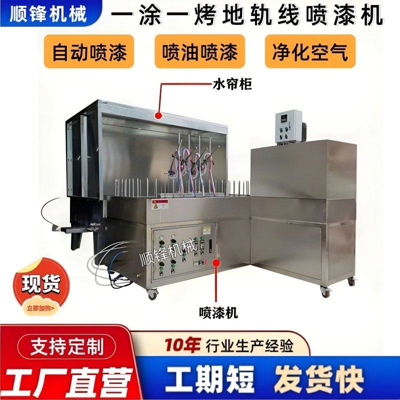 全自动喷漆线一涂一烤地轨喷涂流水线自动喷涂生产线涂装烤漆设备,清洗/食品/商业设备,洗筐机,淘宝优惠券,粉丝福利购,淘宝优惠卷