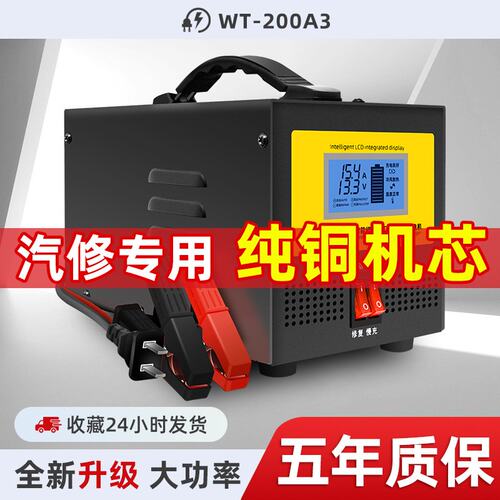纯铜线圈大功率货车电瓶充电器12V24V伏全自动智能汽车电瓶充电机