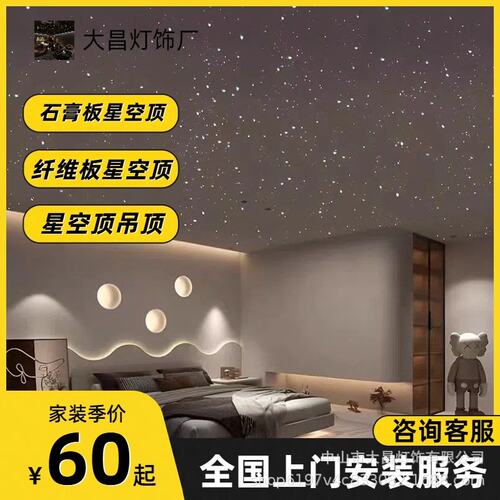 星空顶天花板满天星光纤灯别墅影音室家装清酒吧游泳池顶理发店灯