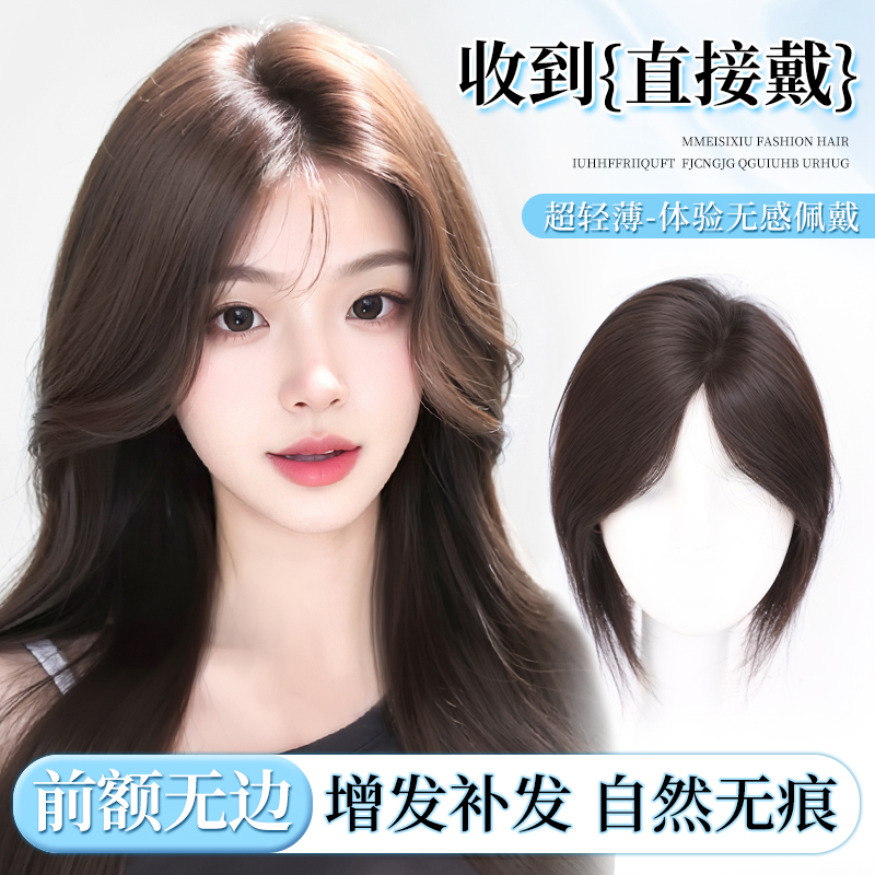 【魔術貼假發】巨隱形高顱頂