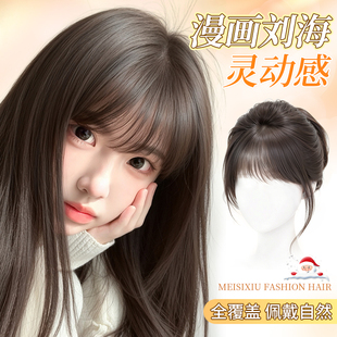 漫画刘海假发女片头顶全真发高颅顶自然前额补发蓬松无痕发际线贴