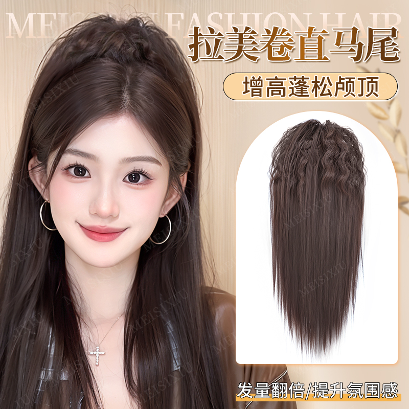 拉美卷瀑布高颅顶马尾蓬松增发量