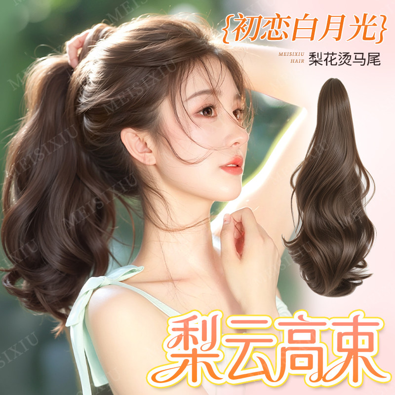 假发马尾女抓夹梨花卷长卷发高扎发仿真发隐形无痕自然蓬松增发量,美发护发/假发,马尾,淘宝优惠券,粉丝福利购,淘宝优惠卷