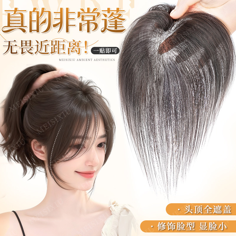 【无需发卡】魔术贴高颅顶假发片