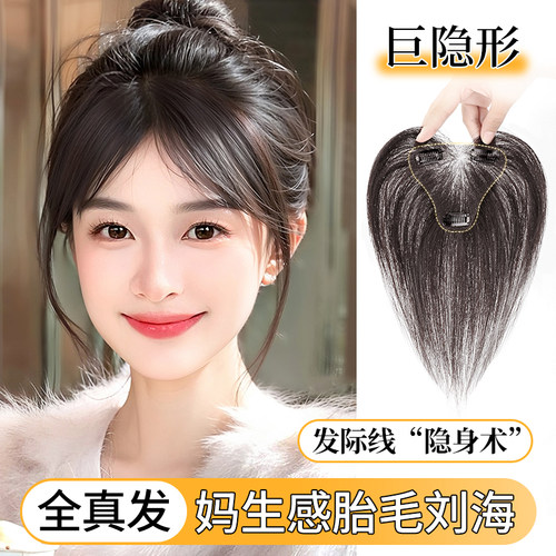 魅丝秀无痕补发片胎毛刘海
