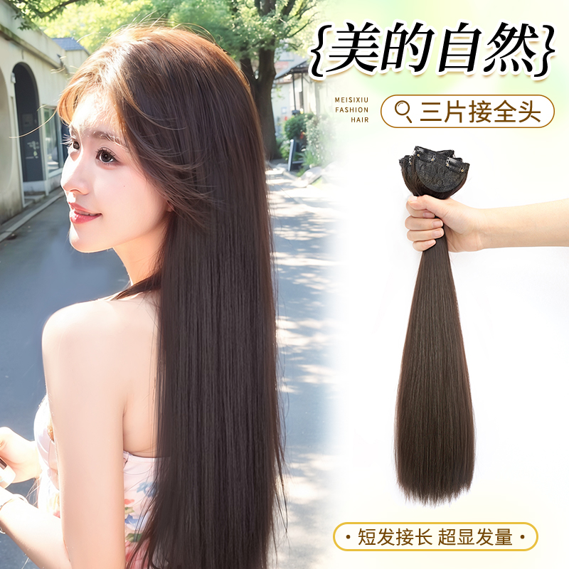 假发片女三片式长直发补发增发量蓬松仿真发轻薄自然无痕接发贴片