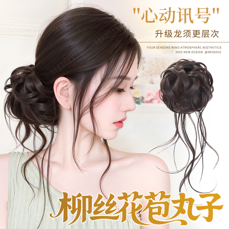 新版抓夹款--柳丝丸子头轻盈灵动