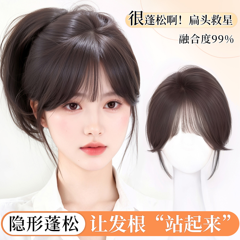 隐形蓬松法式刘海高颅顶增发量