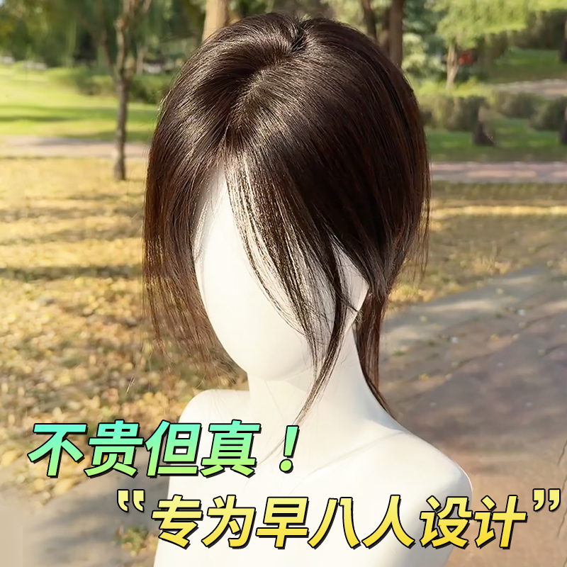 魅絲秀真人發絲前額無邊假發片