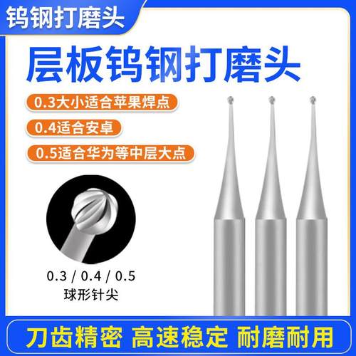 层板钨钢磨头././.mm球形针苹果手机主板维修球形磨头