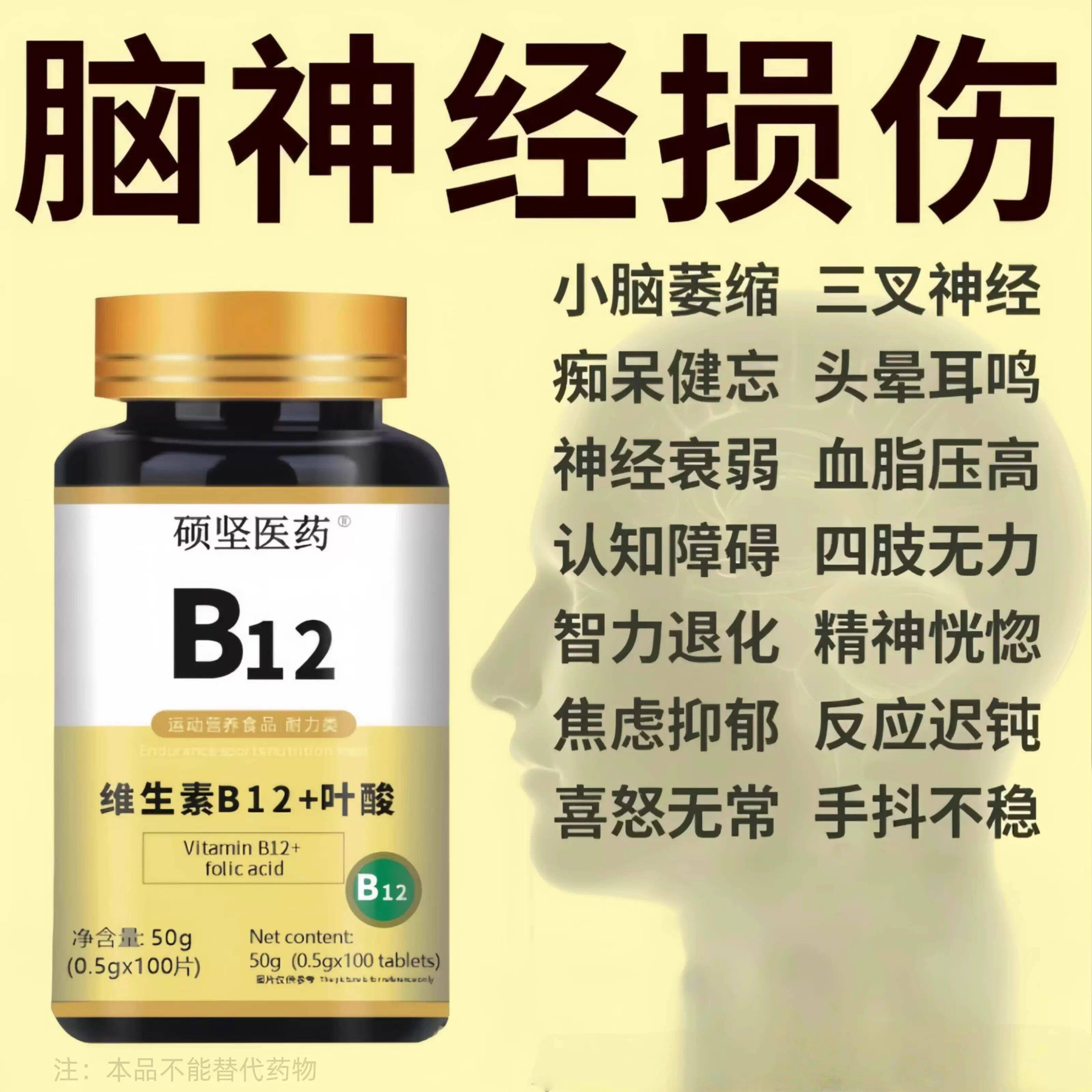 营养神经损伤维生素b族修复脑叶酸正品维生素b12进口甲钴胺片