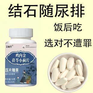 【排石】鸡内金碎石丸石去输尿管胆囊膀胱结肾石无痛排100片