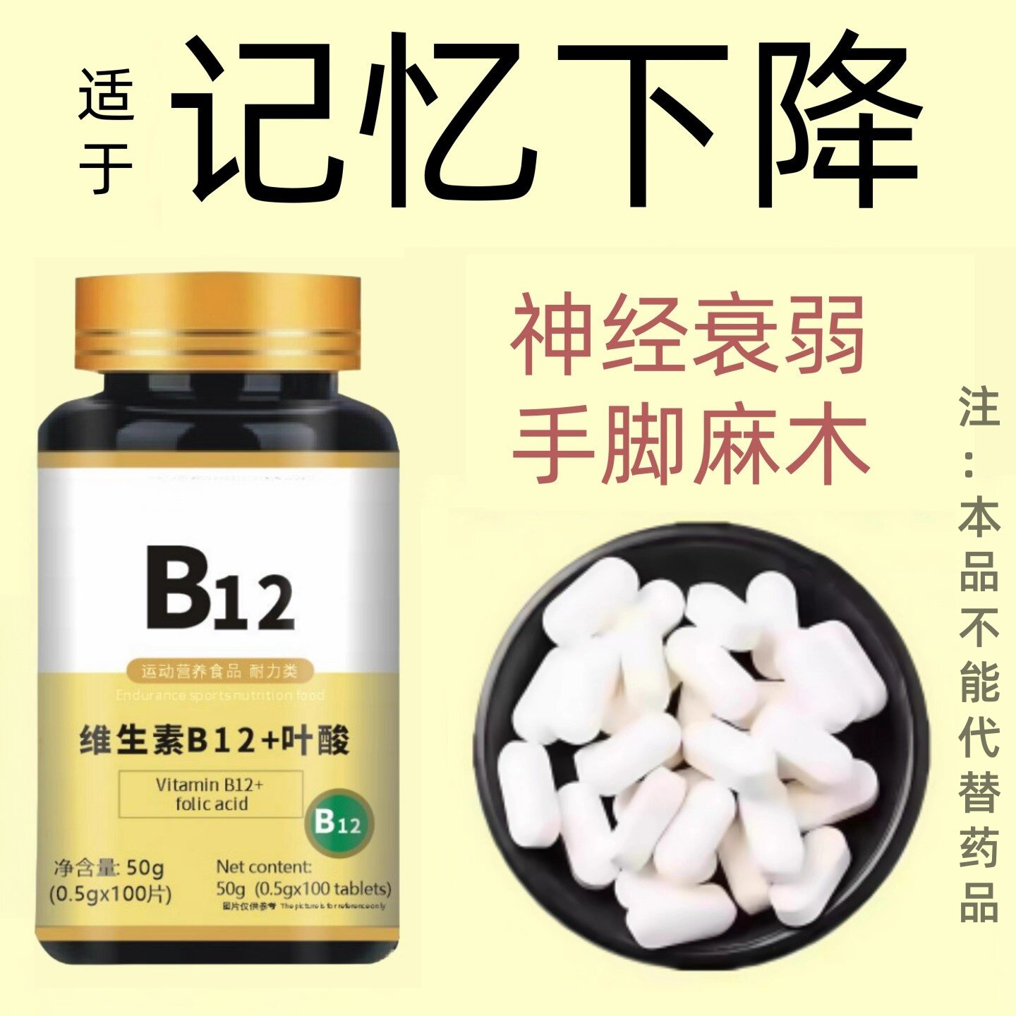 甲钴胺营养修复神经100片维生素b12手麻脚麻老年人正品保障