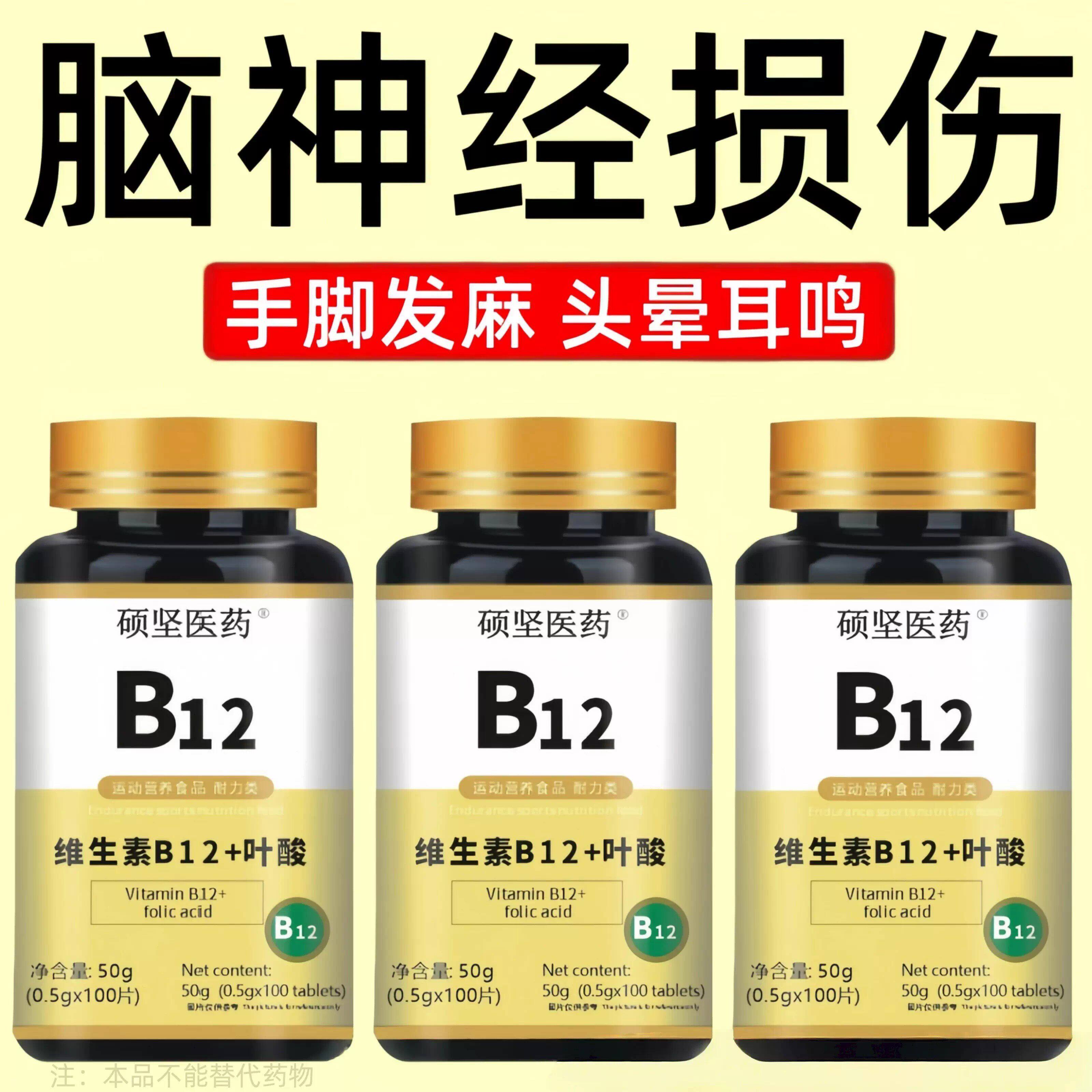 维生素b12进口甲钴胺片营养神经损伤维生素b族修复脑叶酸正品