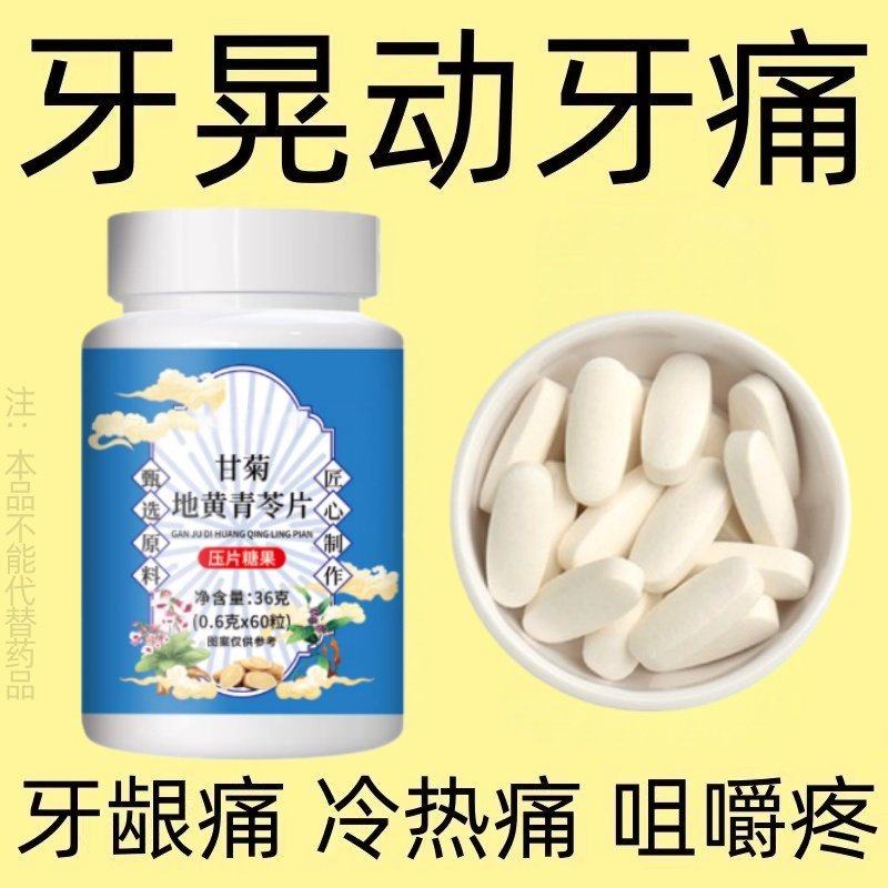 【男女通用】牙晃牙齿松动牙龈痛萎缩牙痛牙晃动齿片牙周护理