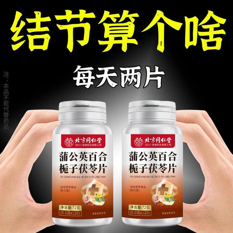 身上有结节】蒲公英百合栀子茯苓片疏通淋巴肺乳腺甲状腺散节清肺