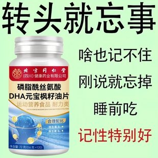 记性差提高记忆力】老忘事丢三落四健忘反应迟钝有效提高DHA