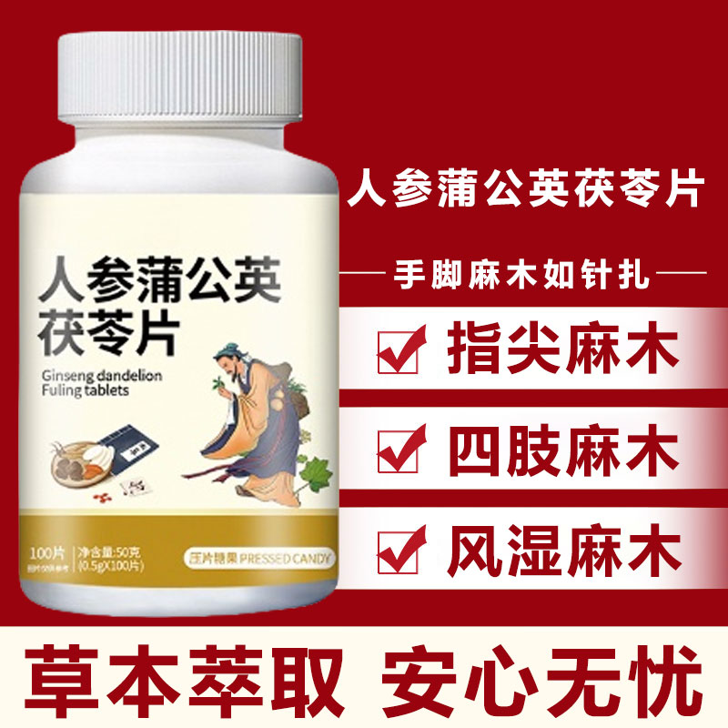 麻木通片茯苓片手脚麻木风凉湿疼痛抽筋麻木手指尖麻脚掌麻木刺痛