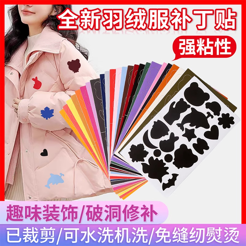 儿童羽绒服补丁贴高级自粘免缝无痕衣服修补修复破洞粘贴装饰贴花