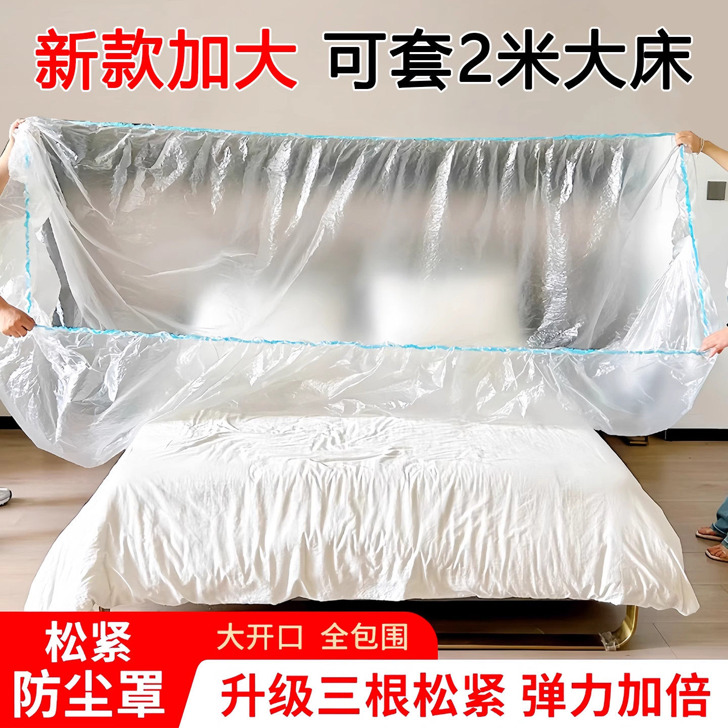 一次性防尘罩万能全盖床罩装修防尘塑料膜家具保护膜沙发全包防水