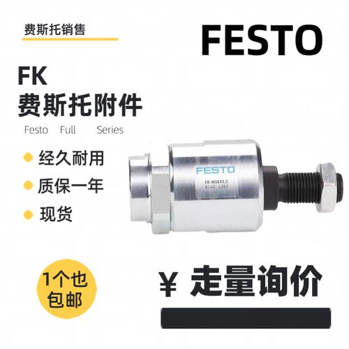 FEST0浮动接头FK-M5-M6-M8-M10-M12-M16-M20-M27-M36X1.25X1.5X2