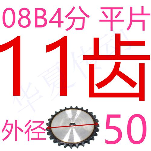 片轮/工业链轮/08B10齿至60齿/配08B链条/4分链轮/节距12.7MM