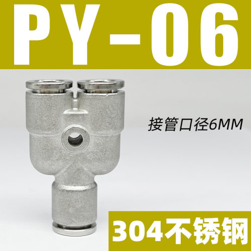 304不锈钢三通PE/PY十字四通PZA气动4/6/8/10/12mm软气管快速接头