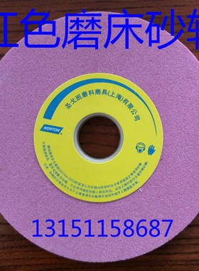 圣戈班诺顿砂轮 红色磨床砂轮小磨床砂轮磨热处理砂轮25A46KZ-120
