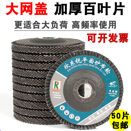 100百页片 抛光打磨片不锈钢百页轮砂布轮片磨光片网格百叶片包邮