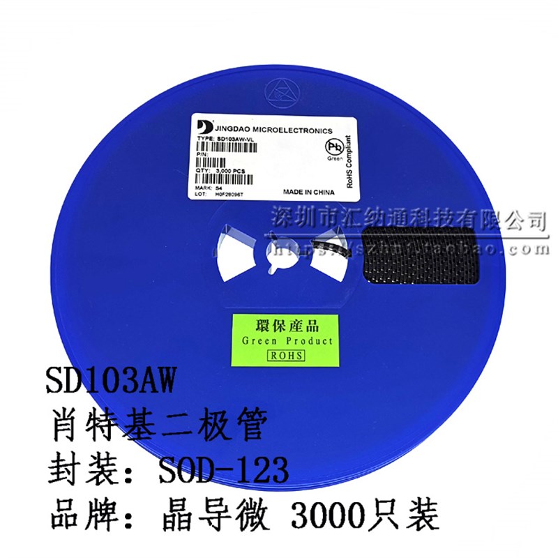 肖特基二极管 SD103AW SD103AWS S4 SOD-123/323 晶导微