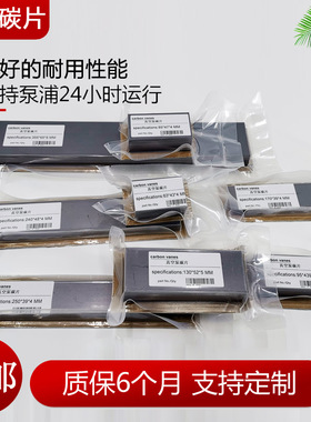 进口真空泵碳片通优永盾ZYBW80E160E250G好利旺贝克真空泵石墨片