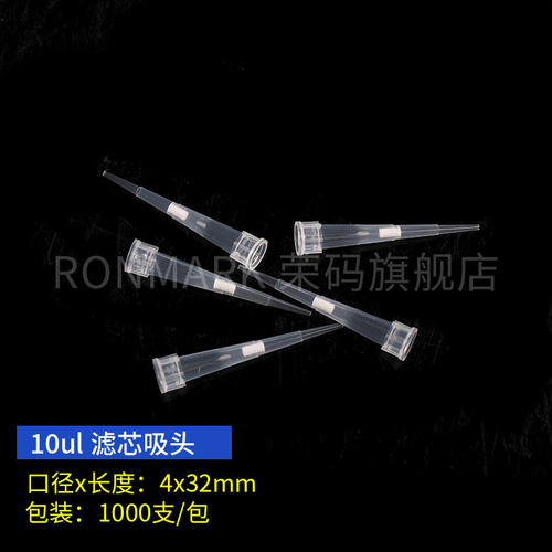 移液器枪头 滤芯吸头10ul100ul200ul300ul500ul1ml5ml10ml 吸嘴