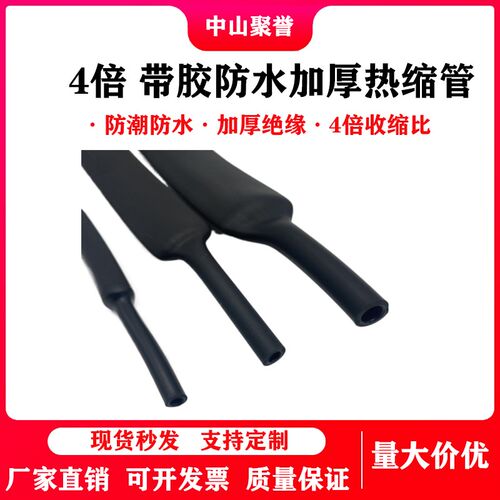 4倍透明双壁热缩管收缩加厚黑色热缩管含带胶双壁套管