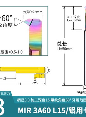 铝用铜用小径内牙刀螺纹刀MIR 5A60 L22整体钨钢DLC彩色涂层高光