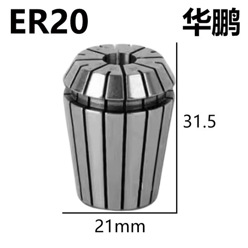 华鹏ER20/ER25/ER32雕刻机螺母夹头石材雕刻机主轴刀夹筒夹