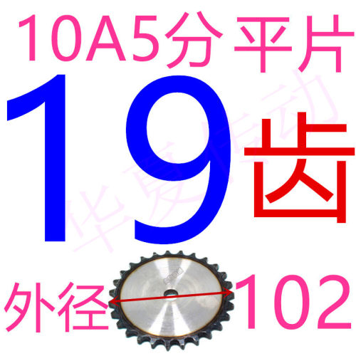 片轮/工业链轮/5分10齿至60齿/配10A链条/10A链轮/节距15.875MM
