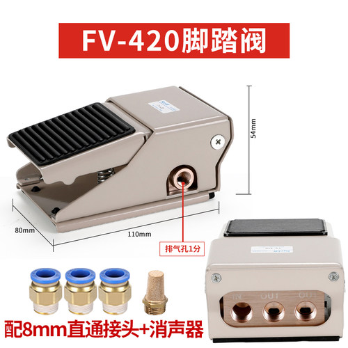 气动脚踏阀4F210-08L阀门开关FV320/420脚踏板气阀控制气缸换向阀